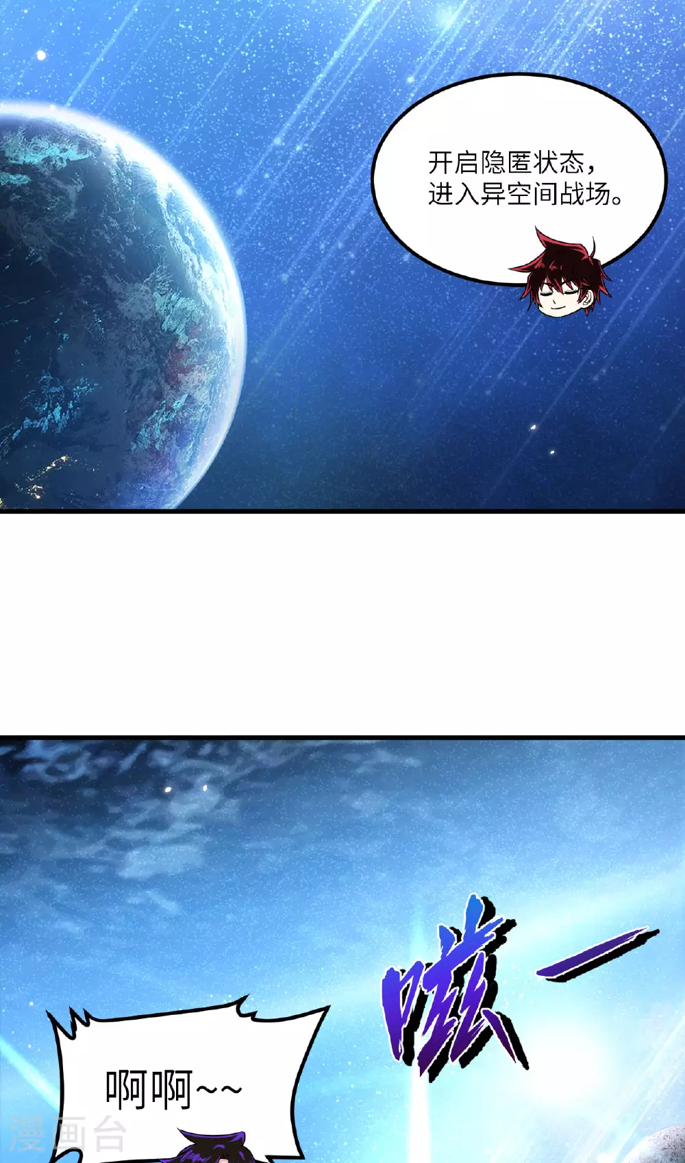 我的战舰能升级漫画,第73话 吞星巨树2图