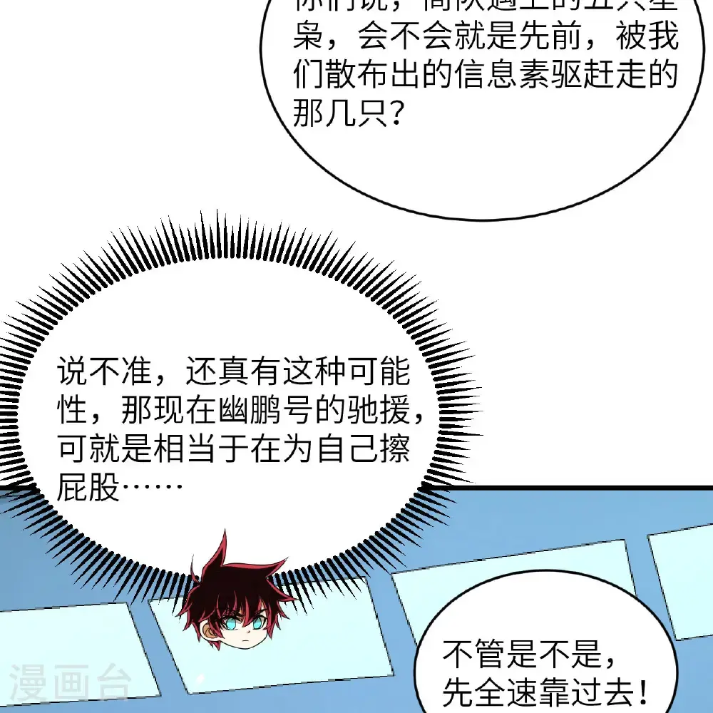 我的战舰能升级完整版免费阅读漫画,第98话 深渊之眼2图