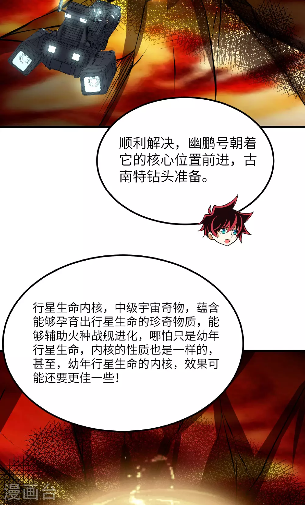 我的战舰能升级txt精校版免费下载漫画,第68话 战列巡洋舰1图