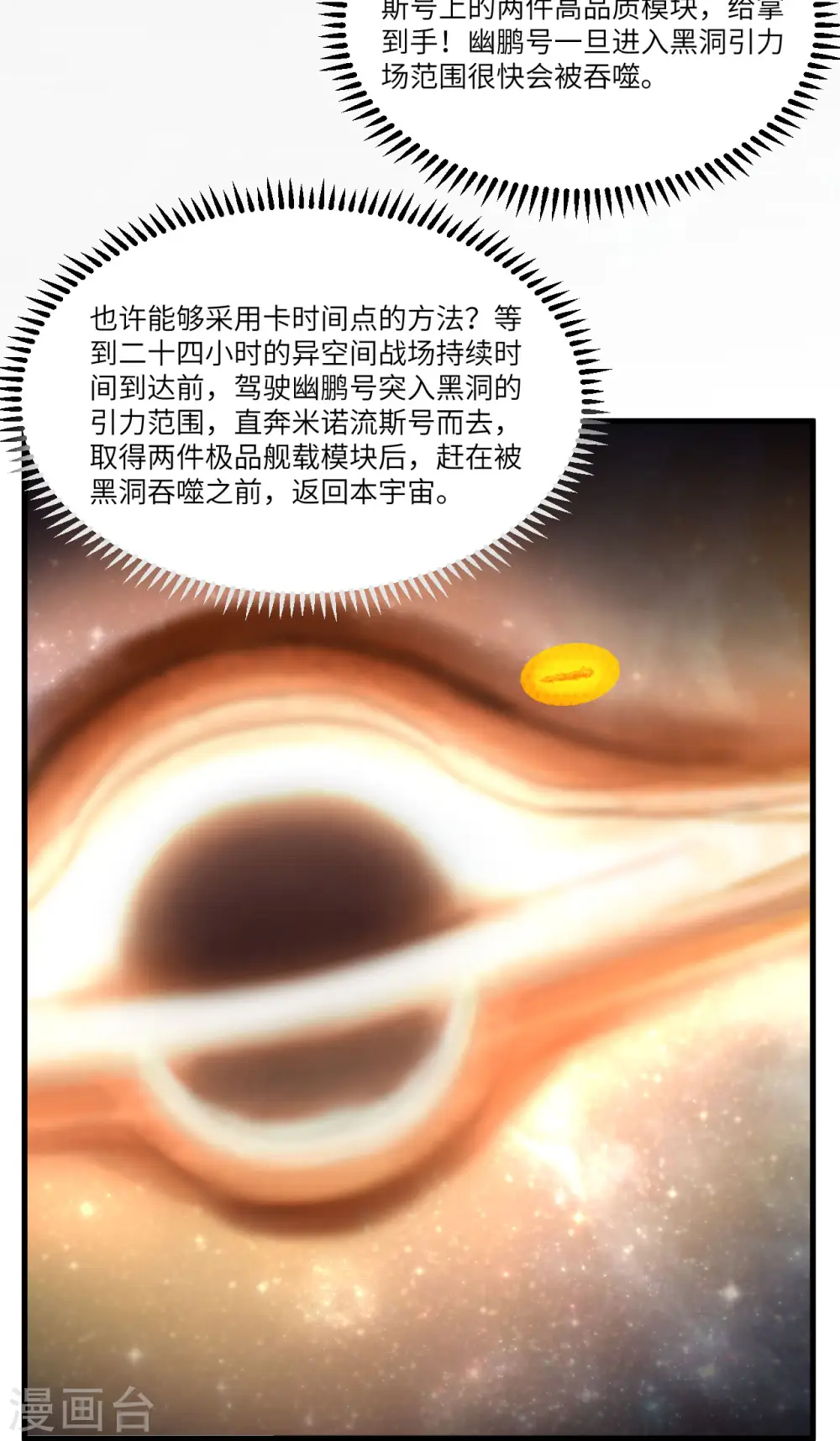 我的战舰能升级5200漫画,第52话 伦巴文明的决定2图