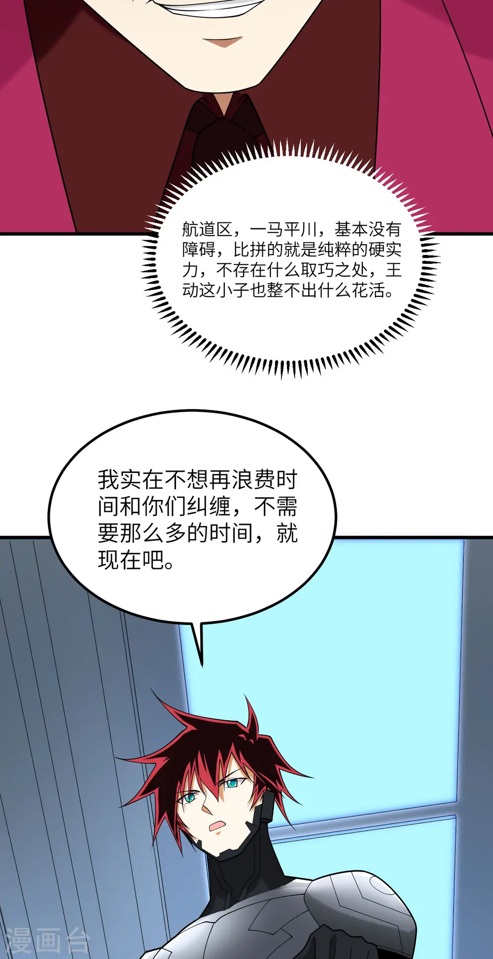 我的战舰能升级全文全本免费阅读漫画,第34话 大局已定2图