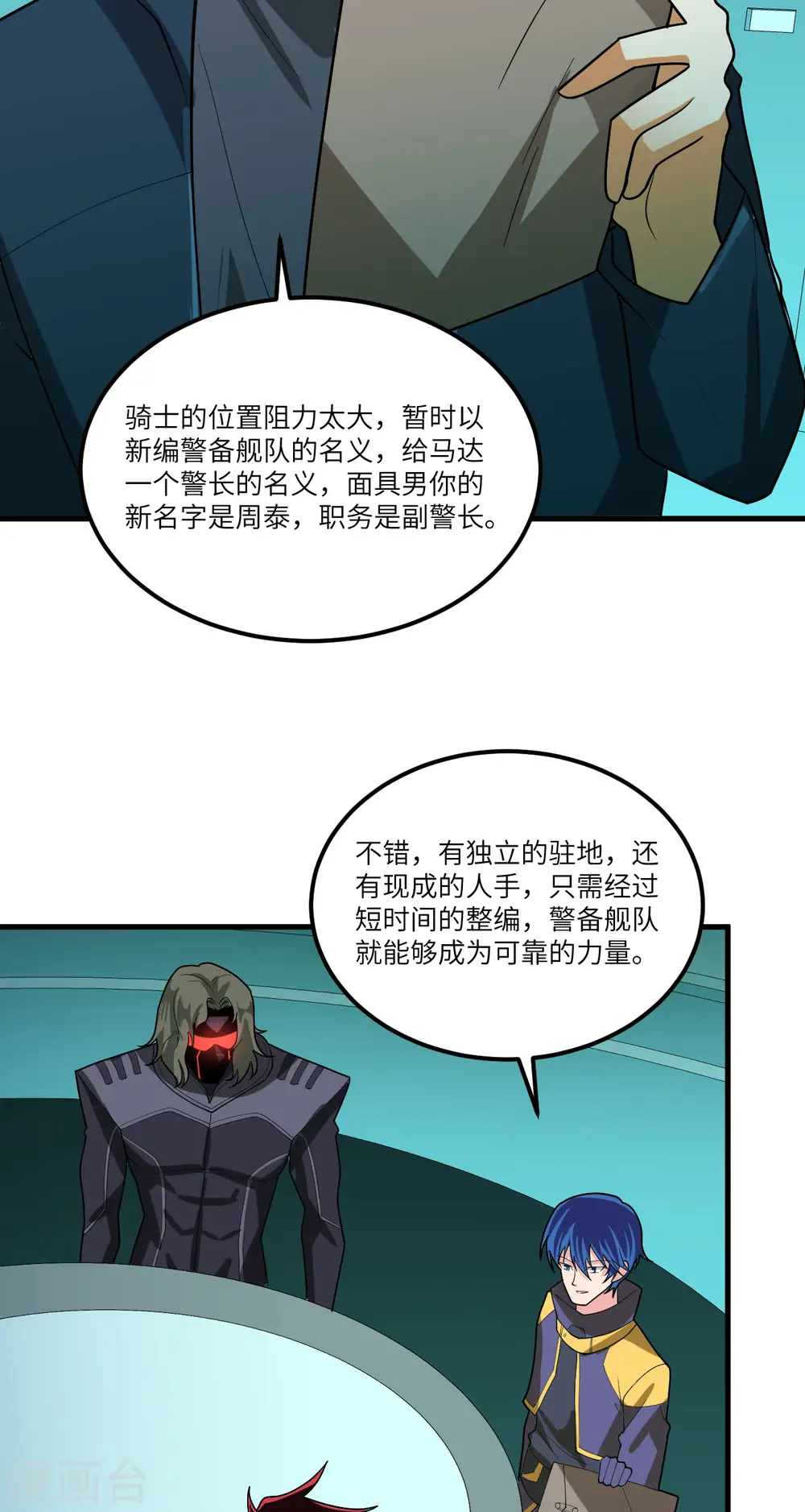 我的战舰能升级漫画,第29话 意料之外的惊喜1图