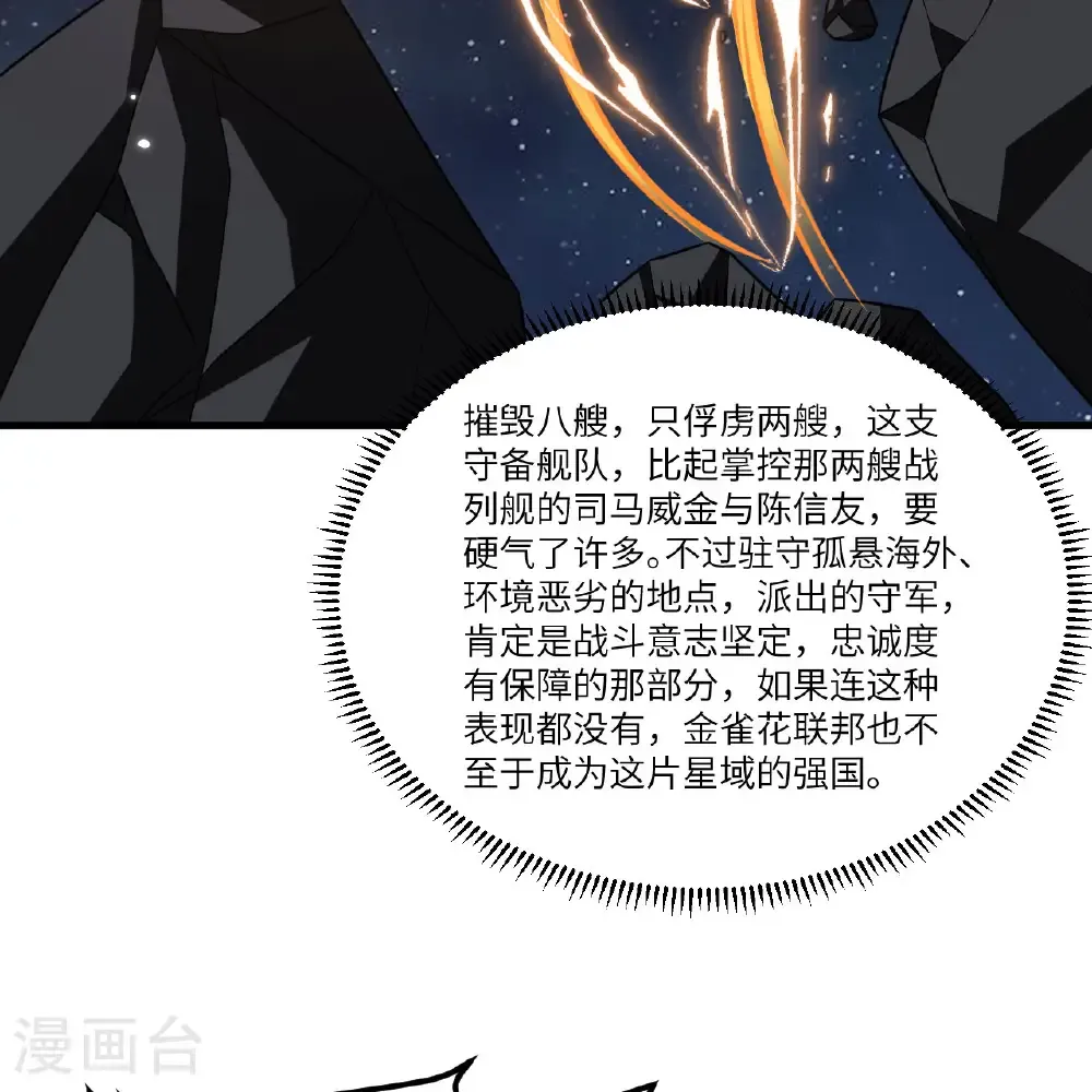 我的战舰能升级漫画,第109话 大丰收2图