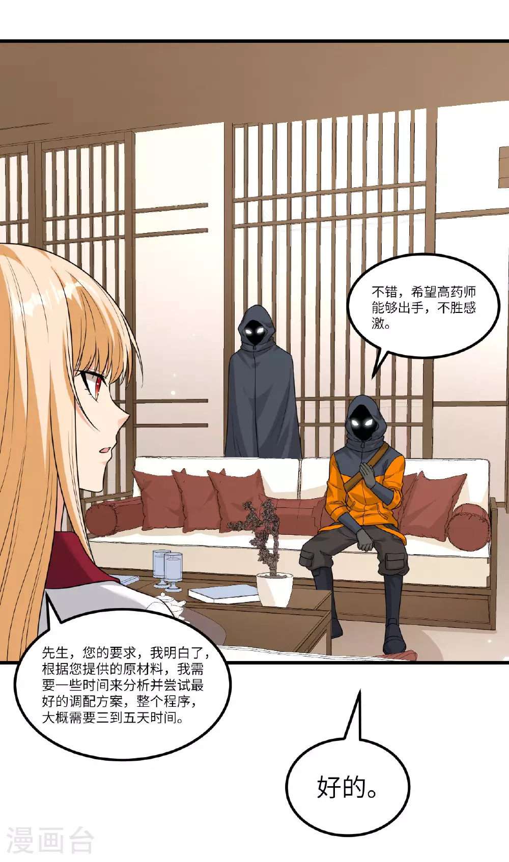 我的战舰能升级漫画,第75话 药剂调配师1图
