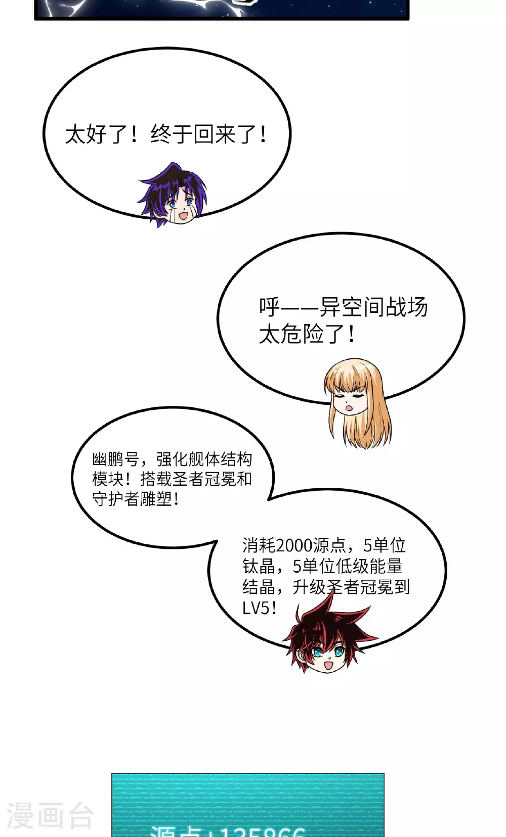 我的战舰能升级漫画,第78话 幽鹏号，进化2图