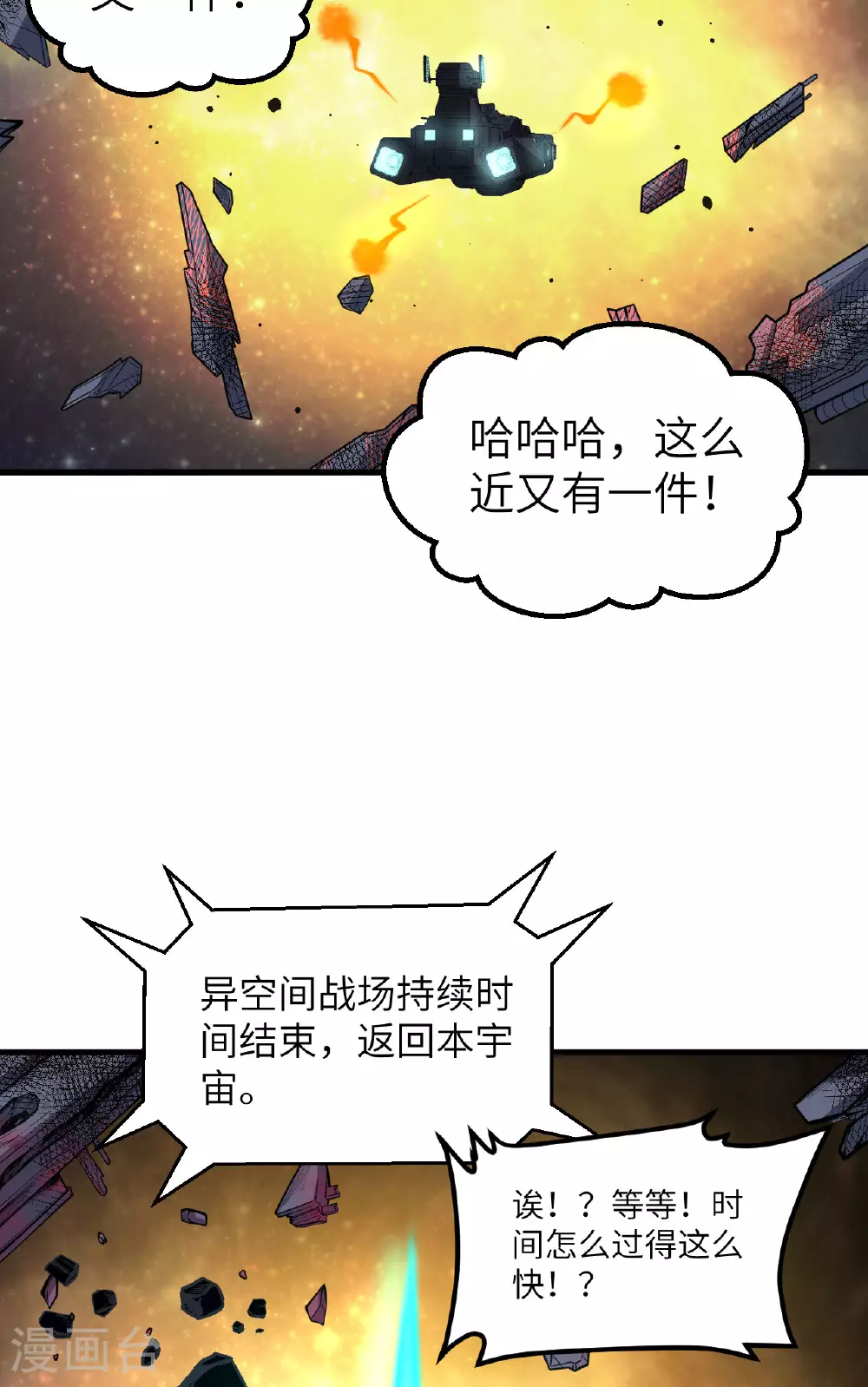 我的战舰能升级漫画,第69话 男爵的心意1图