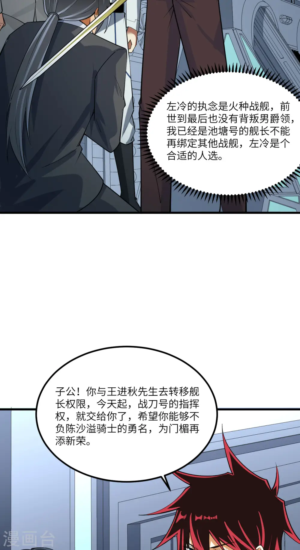 我的战舰能升级txt全集下载未删减漫画,第35话 出行前的准备2图