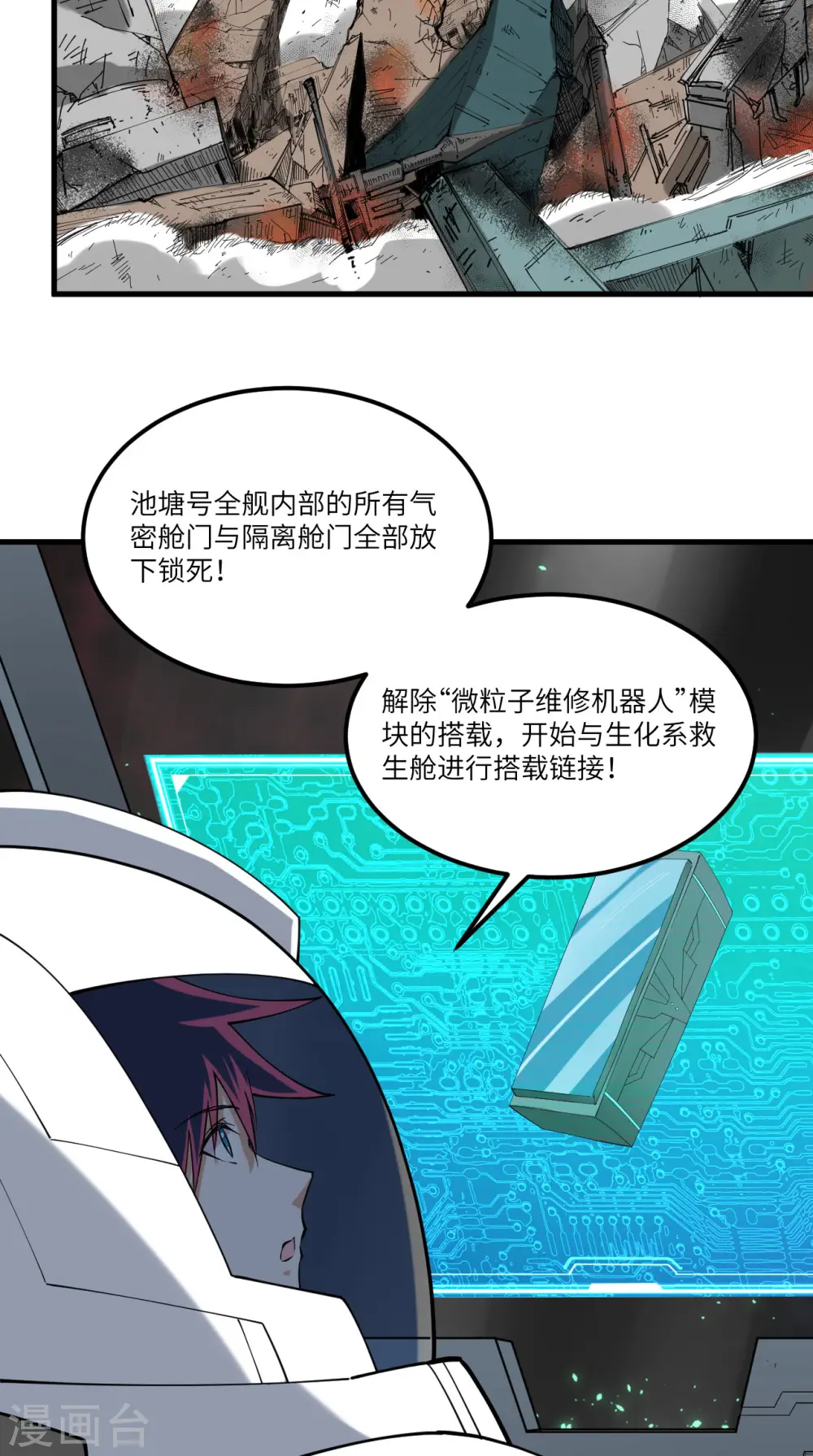 我的战舰能升级漫画,第36话 启程1图