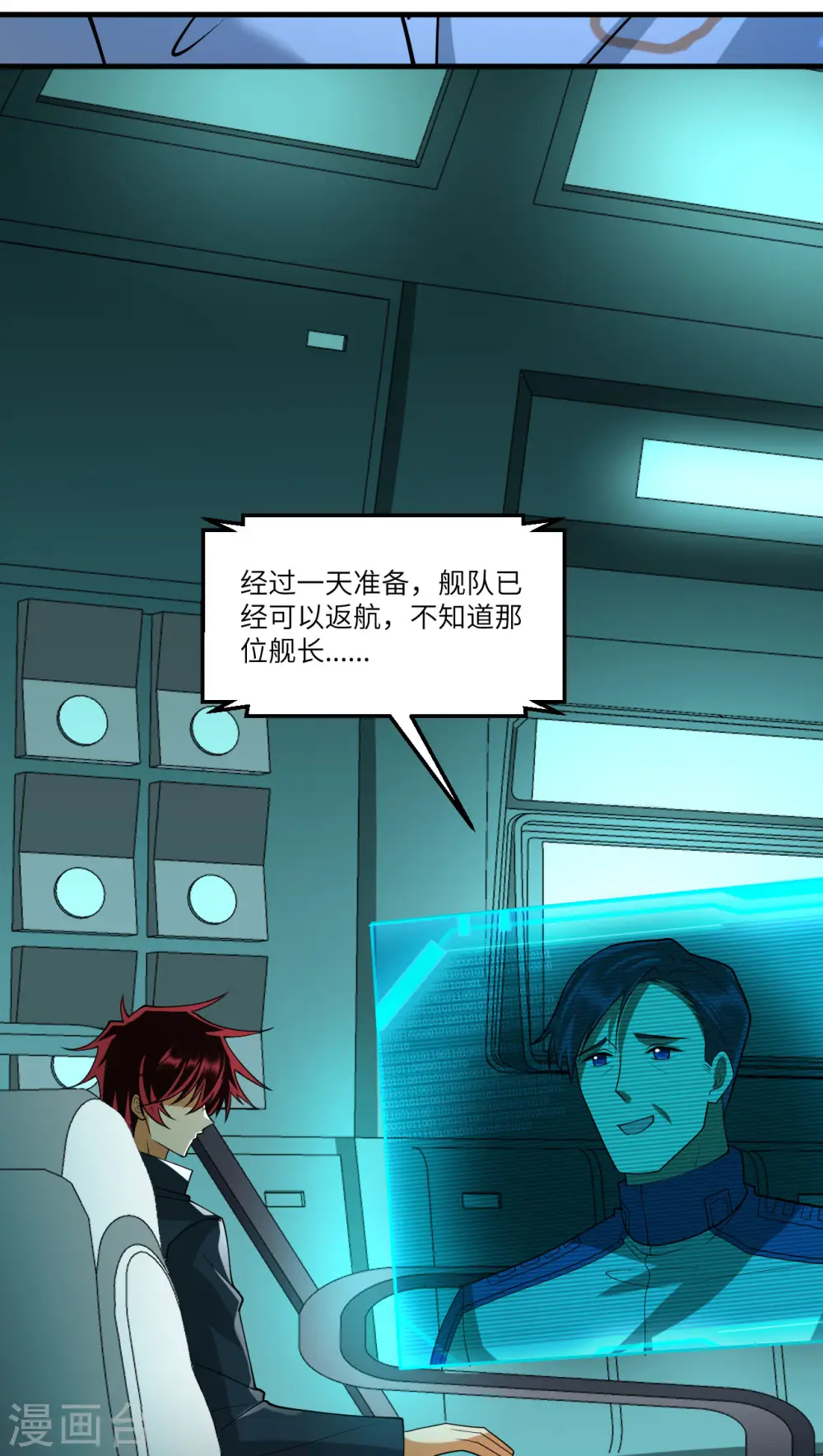 我的战舰能升级漫画,第42话 返航1图