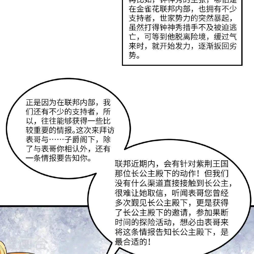 我的战舰能升级超长合集漫画,第103话 再入星河1图