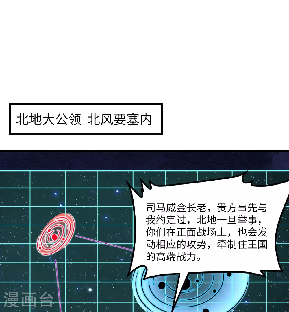 我的战舰能升级漫画,第84话 觐见长公主殿下2图