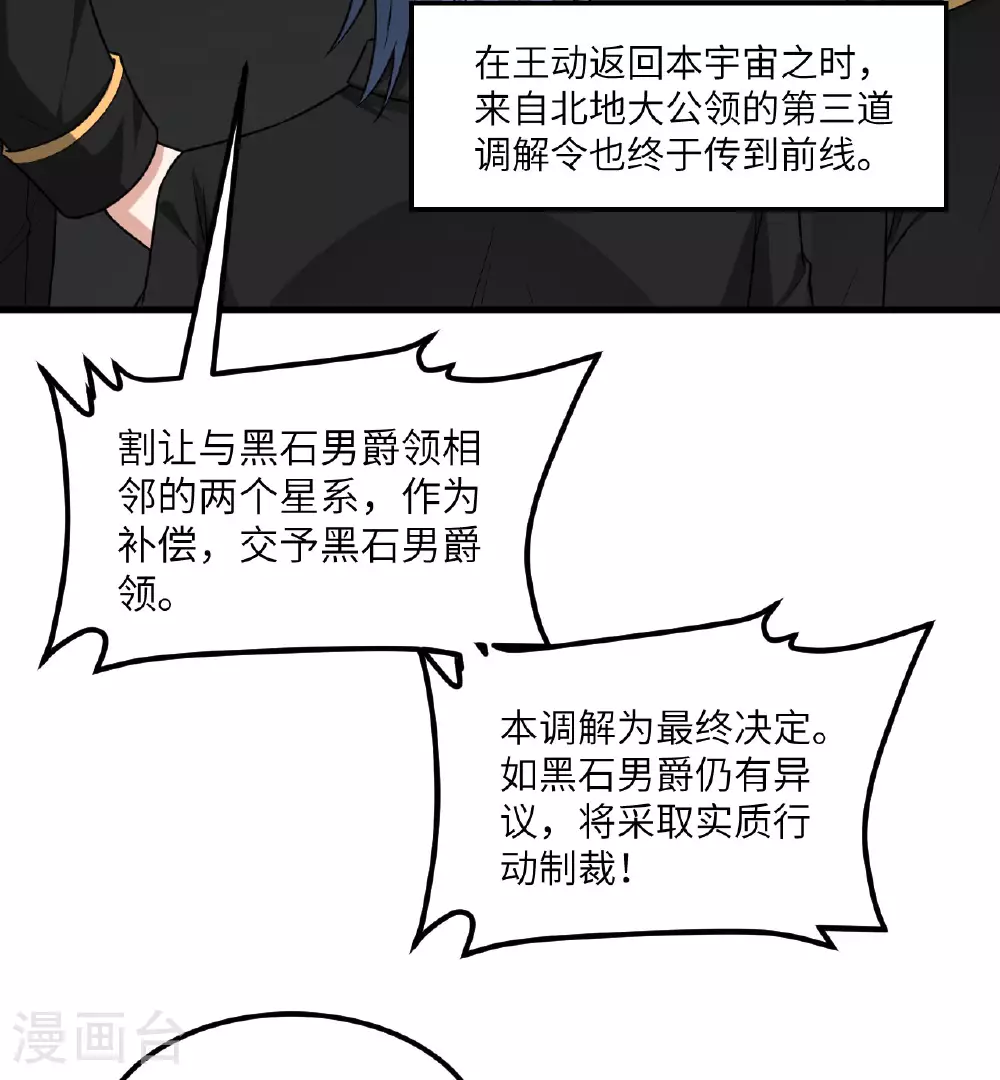 我的战舰能升级小说免费阅读天呐小说网漫画,第83话 大战将起1图