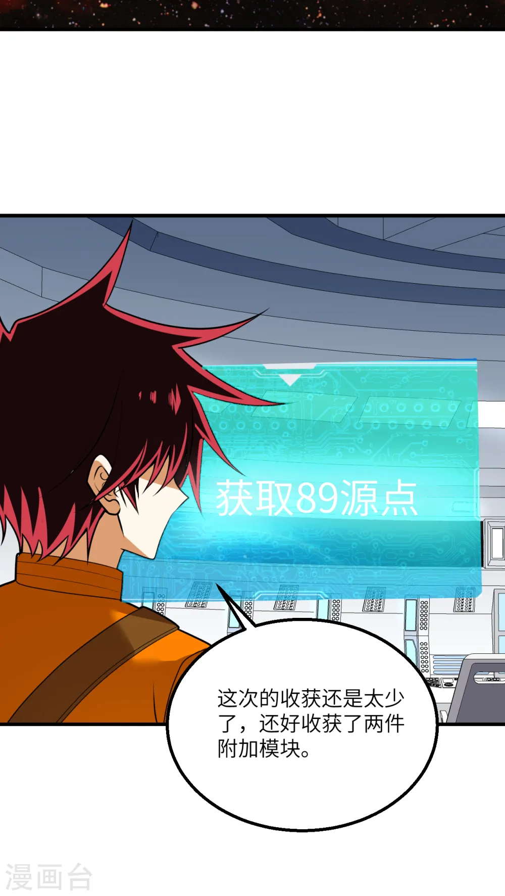 我的战舰能升级漫画,第14话 意料之外的人1图