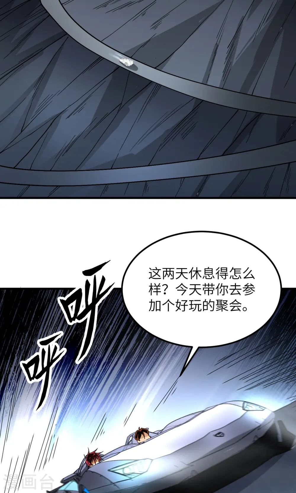 我的战舰能升级在线观看漫画,第18话 聚会波澜1图