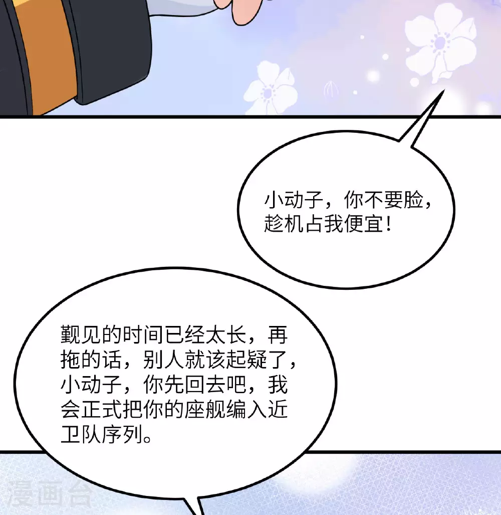 我的战舰能升级漫画,第86话 星门战役2图
