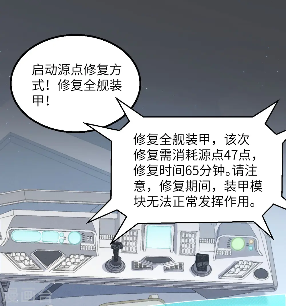 我的战舰能升级小说免费观看漫画,第7话 聚会2图