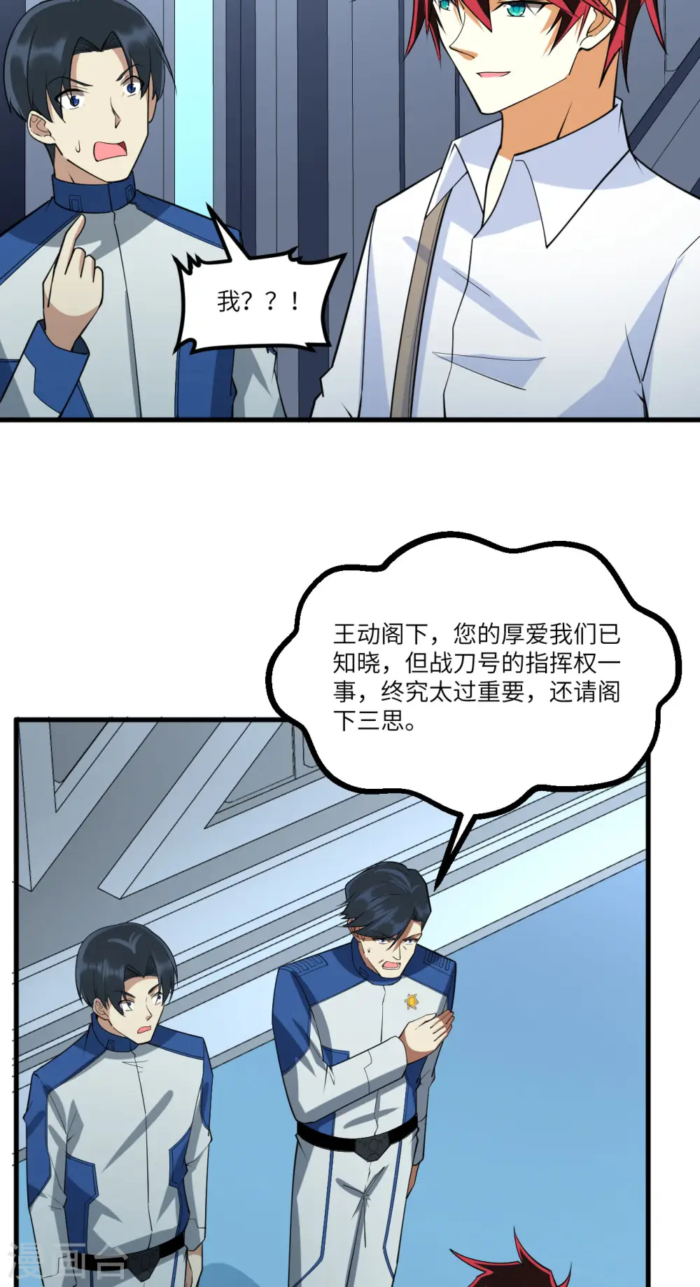 我的战舰能升级txt漫画,第35话 出行前的准备1图