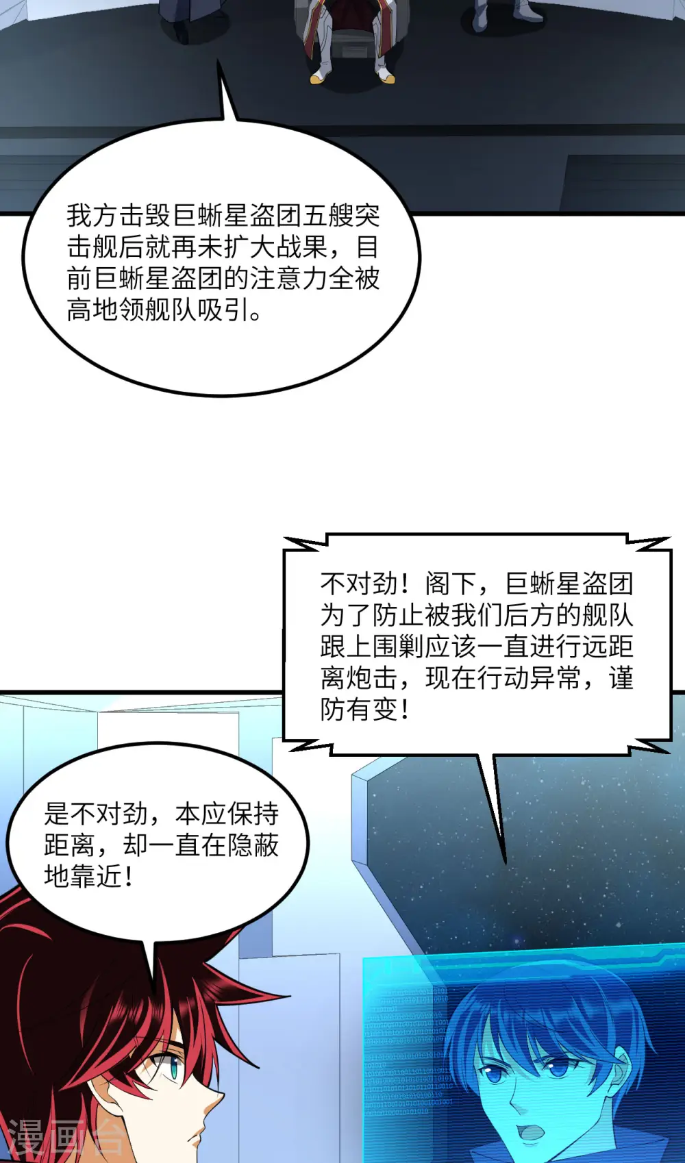 我的战舰能升级小说在哪里看漫画,第62话 反转的战局1图