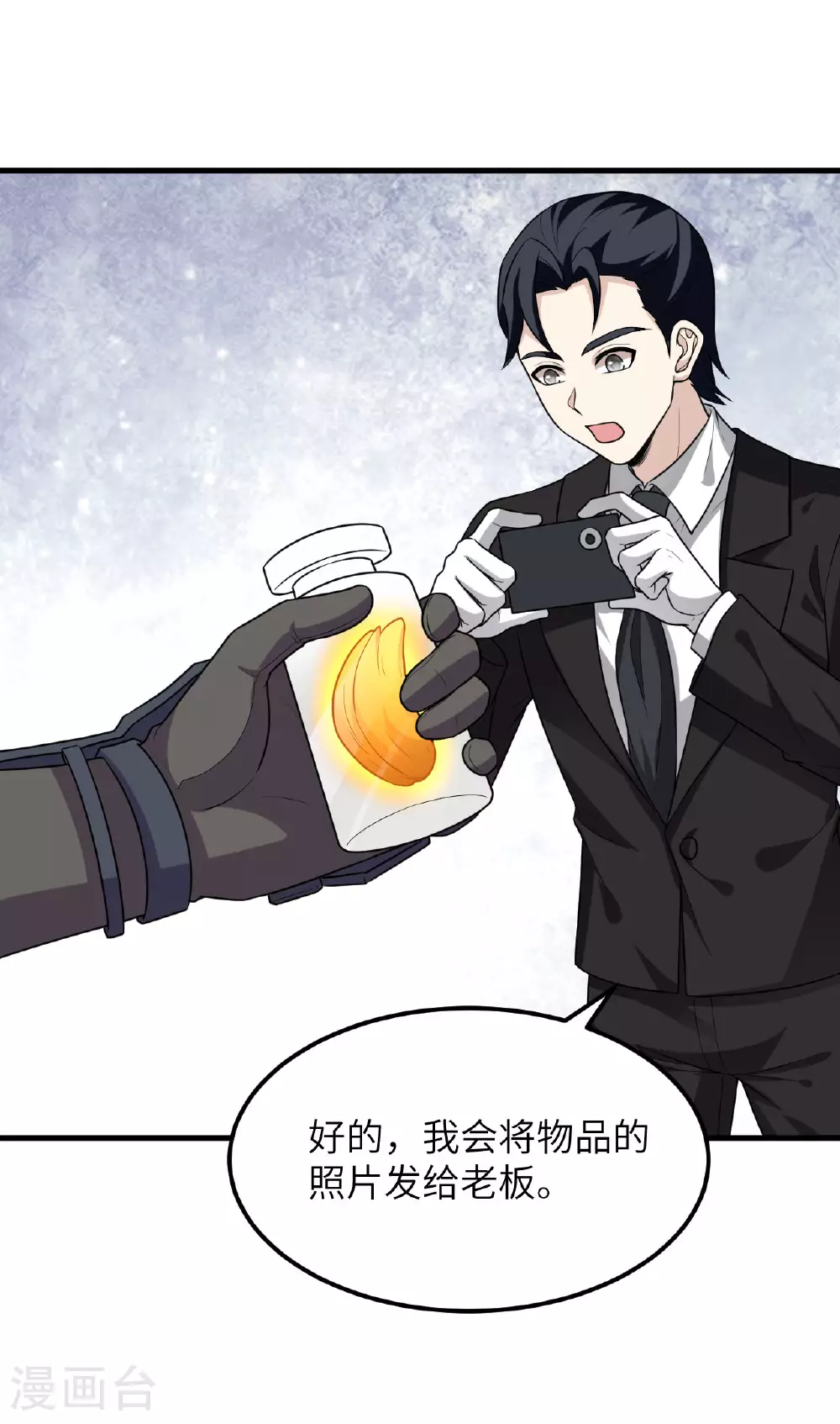 我的战舰能升级漫画,第75话 药剂调配师2图