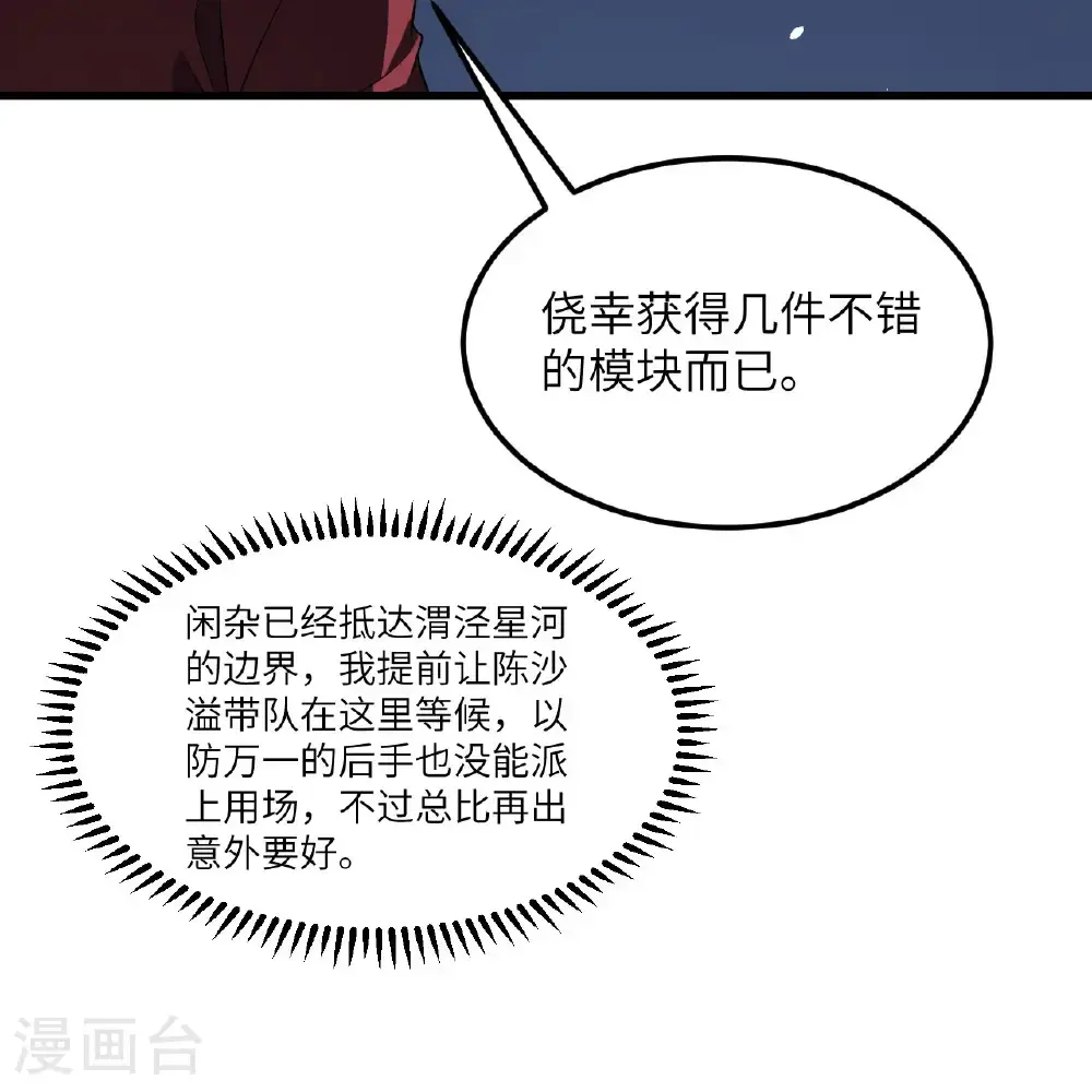 我的战舰能升级酣歌笔趣阁漫画,第99话 君子不立危墙！2图