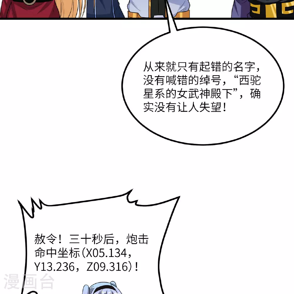 我的战舰能升级漫画,第88话 决死，北地挽歌！1图