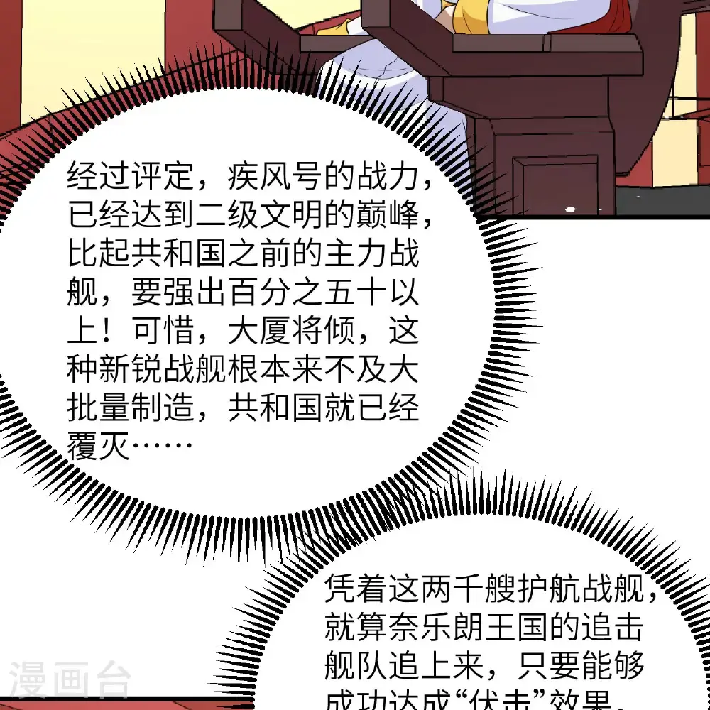 我的战舰能升级全本免费阅读漫画,第93话 灰飞烟灭2图