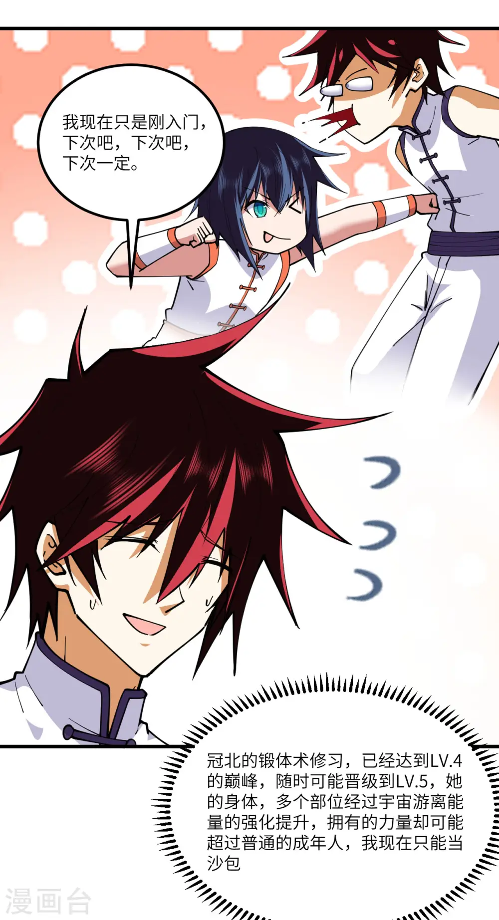 我的战舰能升级漫画,第28话 修行天才1图