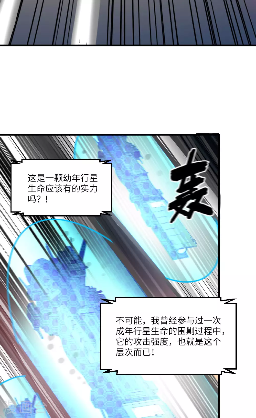 我的战舰能升级笔趣阁小说漫画,第66话 出人意料的结束1图