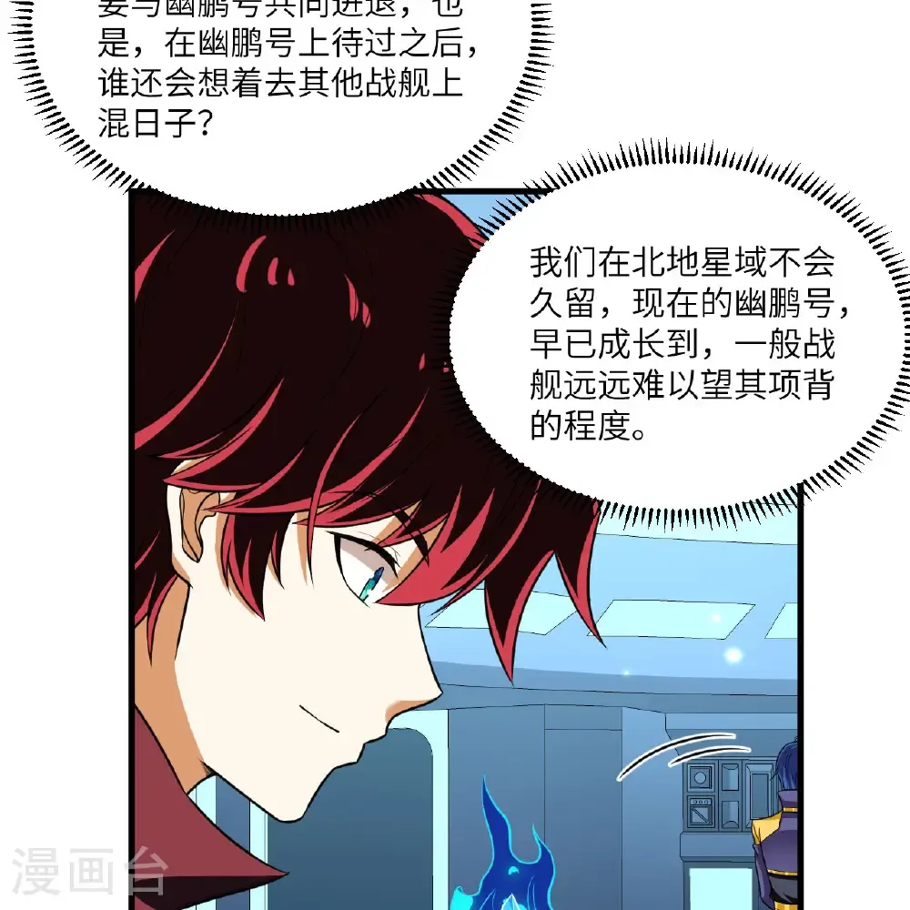 我的战舰能升级漫画解说一口气看完漫画,第108话 超越北地2图