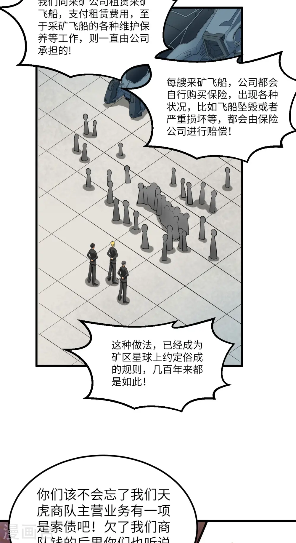 我的战舰能升级txt精校版免费下载漫画,第15话 矿场变故1图