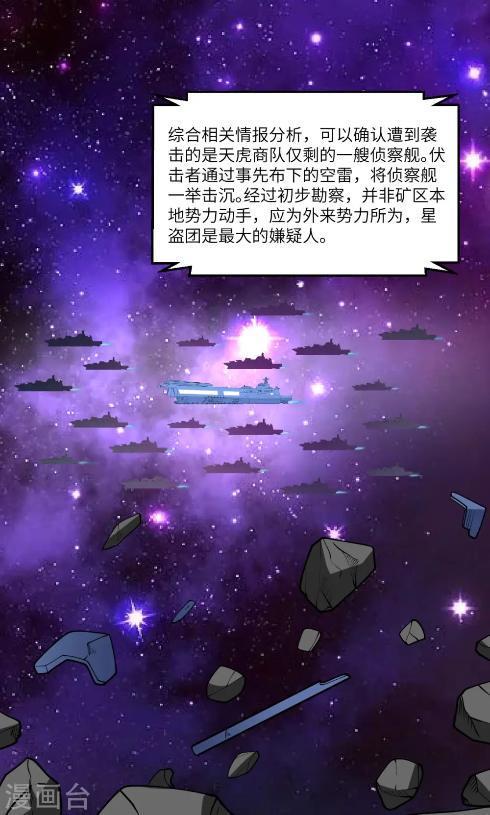 我的战舰能升级小说免费阅读完整漫画,第23话 牙星盗团！2图