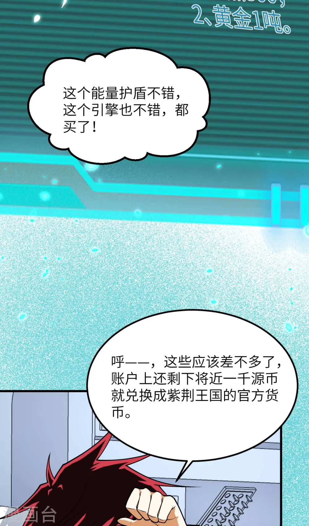 我的战舰能升级第三集漫画,第39话 皇家造船厂1图