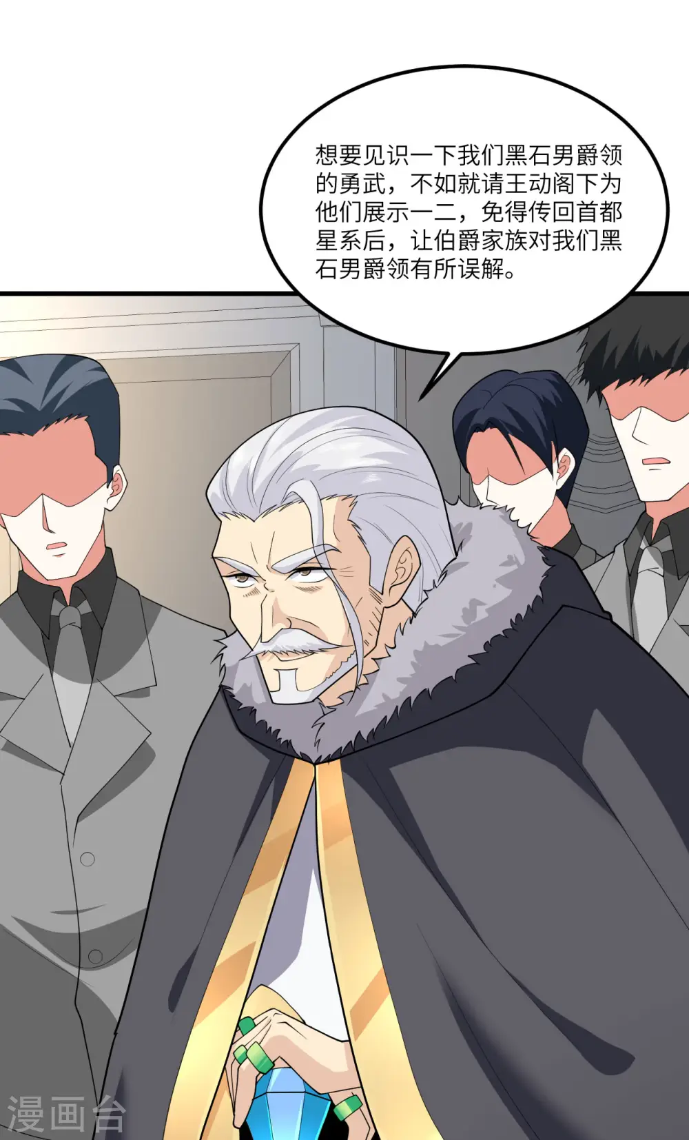 我的战舰能升级漫画,第32话 宴会上的挑战1图