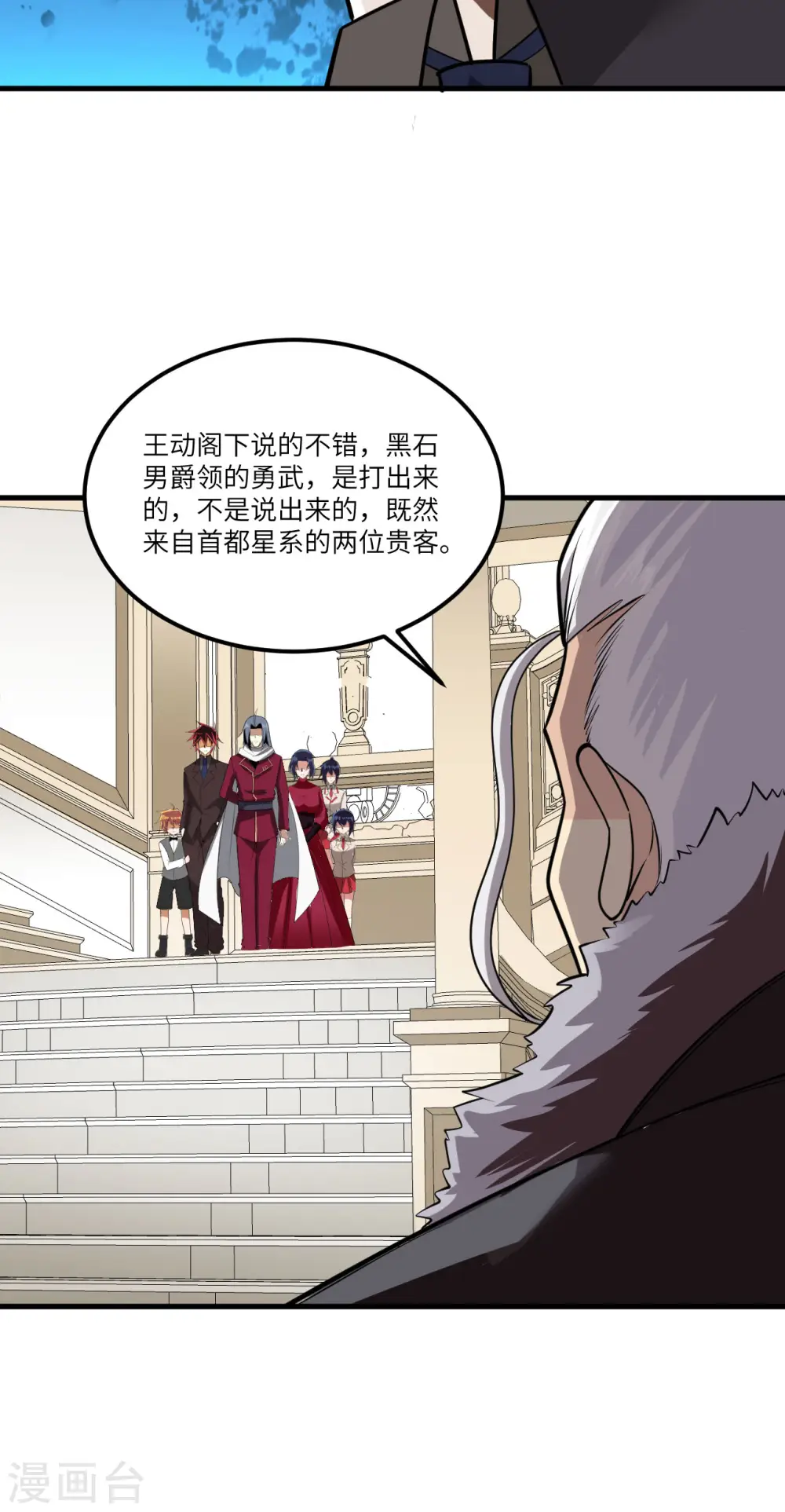 我的战舰能升级漫画,第32话 宴会上的挑战2图