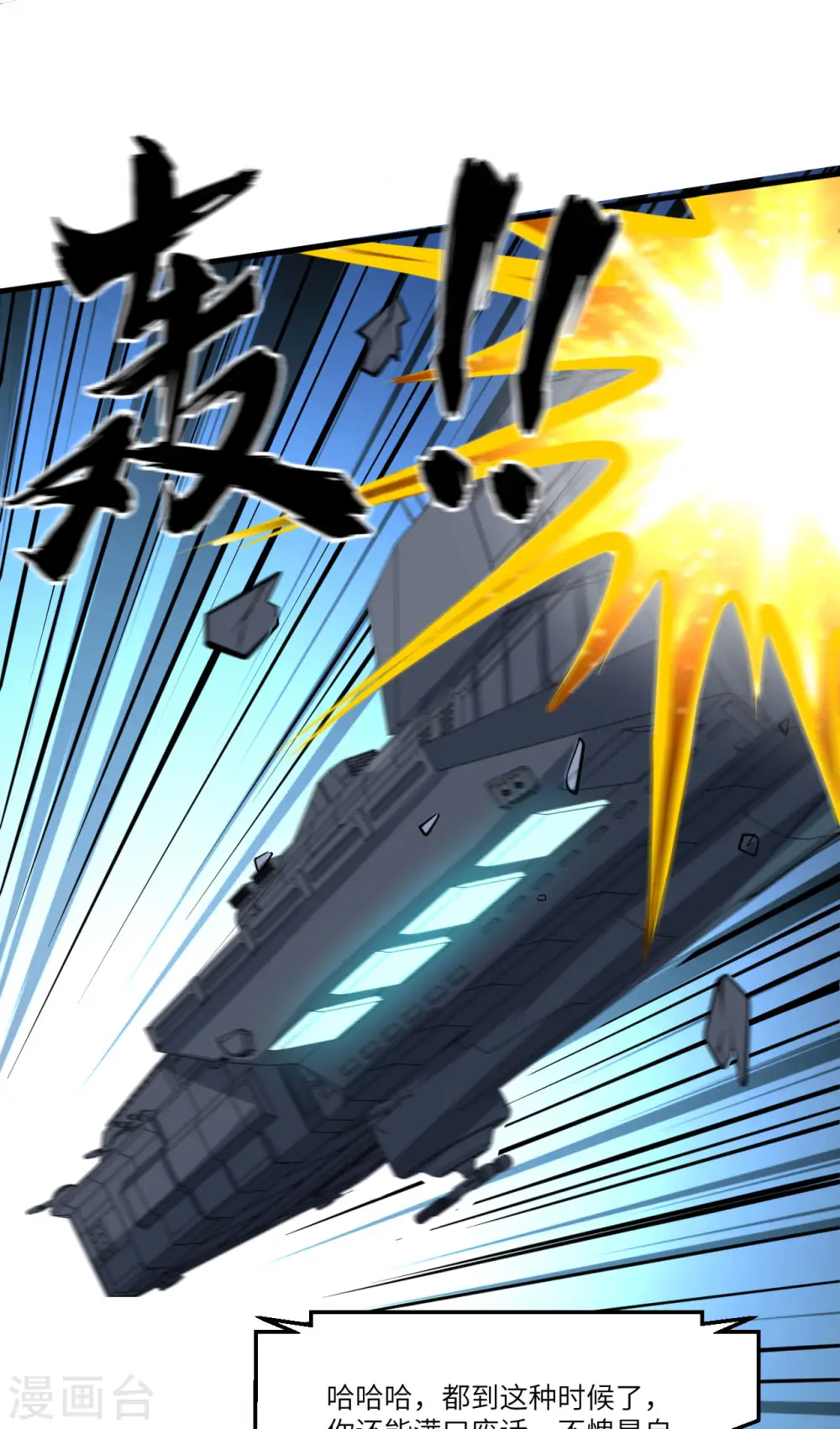 我的战舰能升级漫画,第37话 曙光号，沉没1图