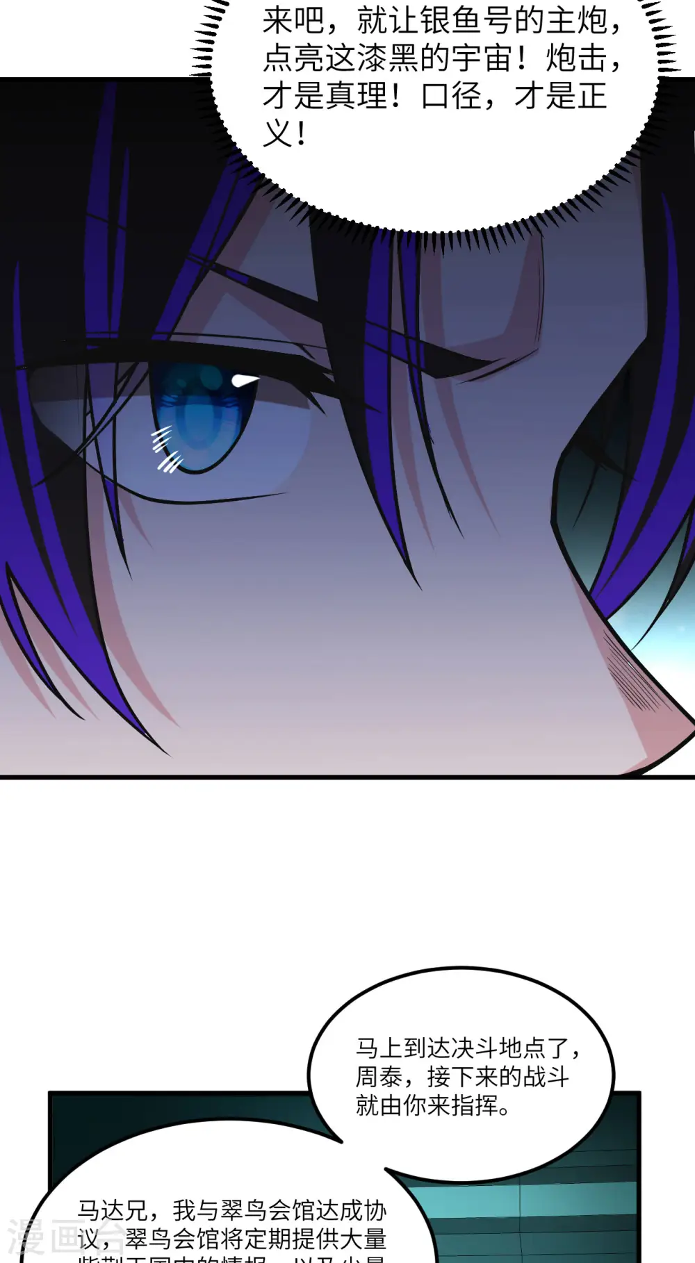 我的战舰能升级漫画,第50话 接舷战1图