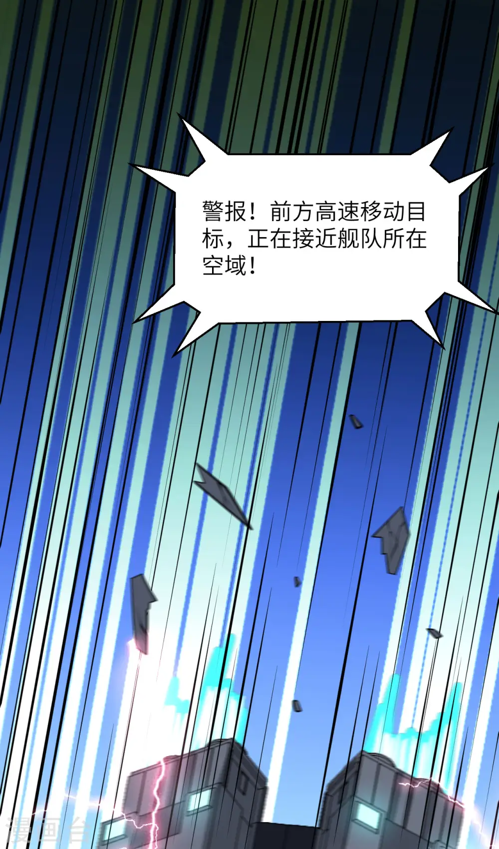 我的战舰能升级txt漫画,第37话 曙光号，沉没2图