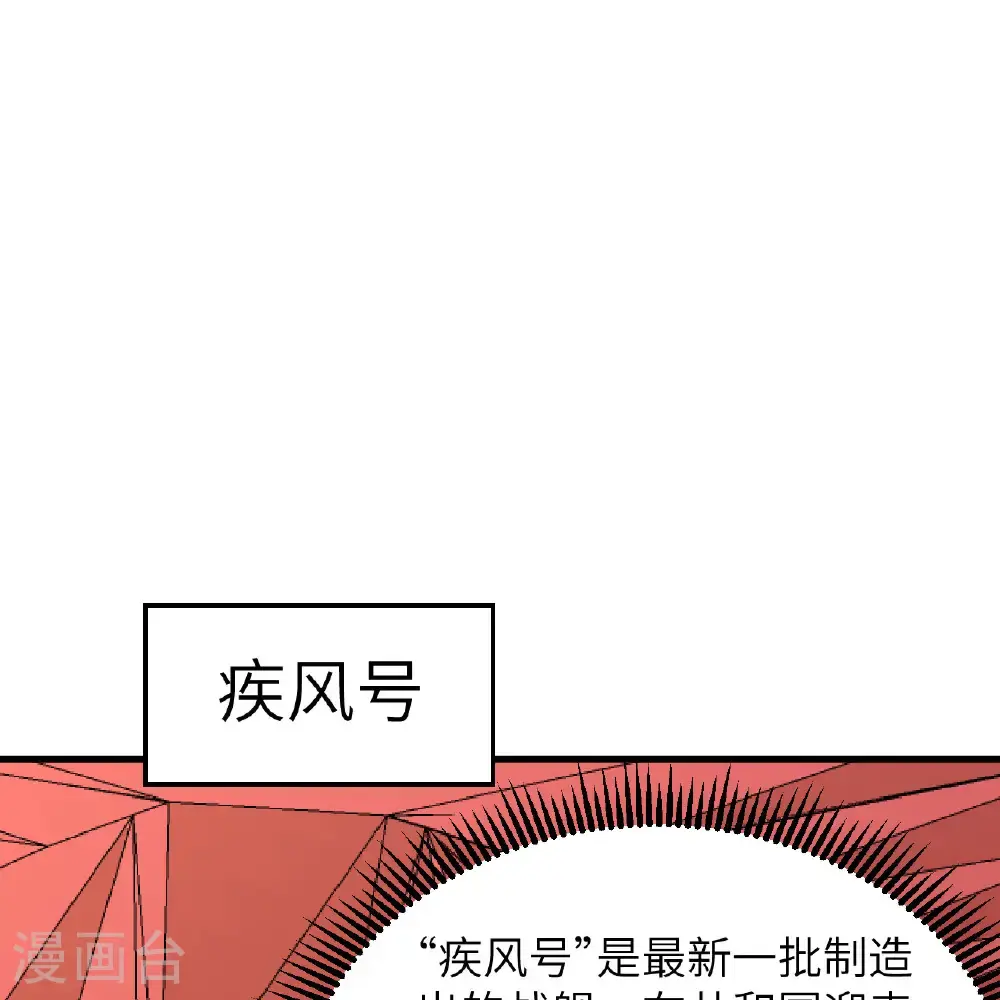 我的战舰能升级全本免费阅读漫画,第93话 灰飞烟灭2图