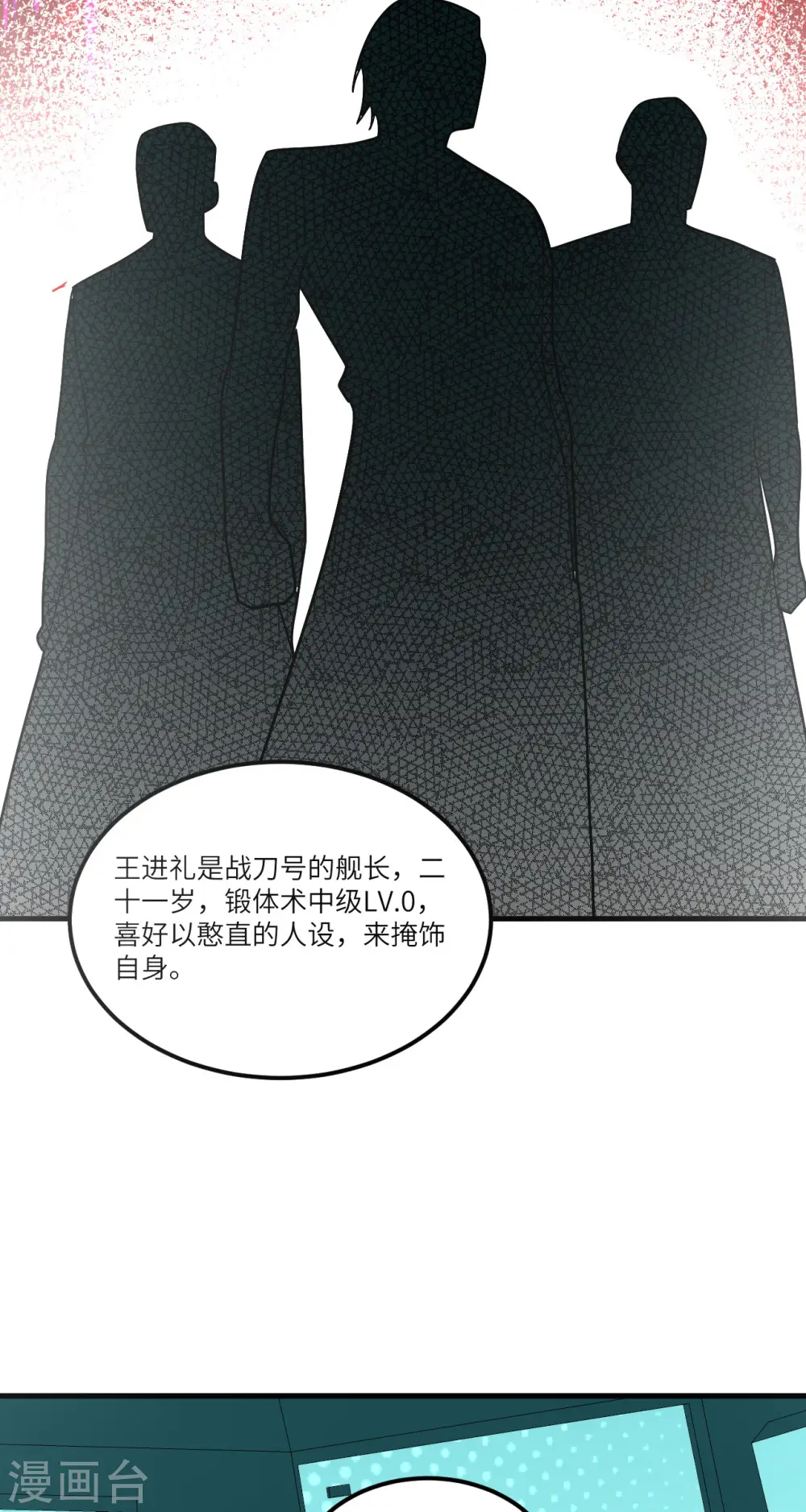 我的战舰能升级漫画,第29话 意料之外的惊喜2图
