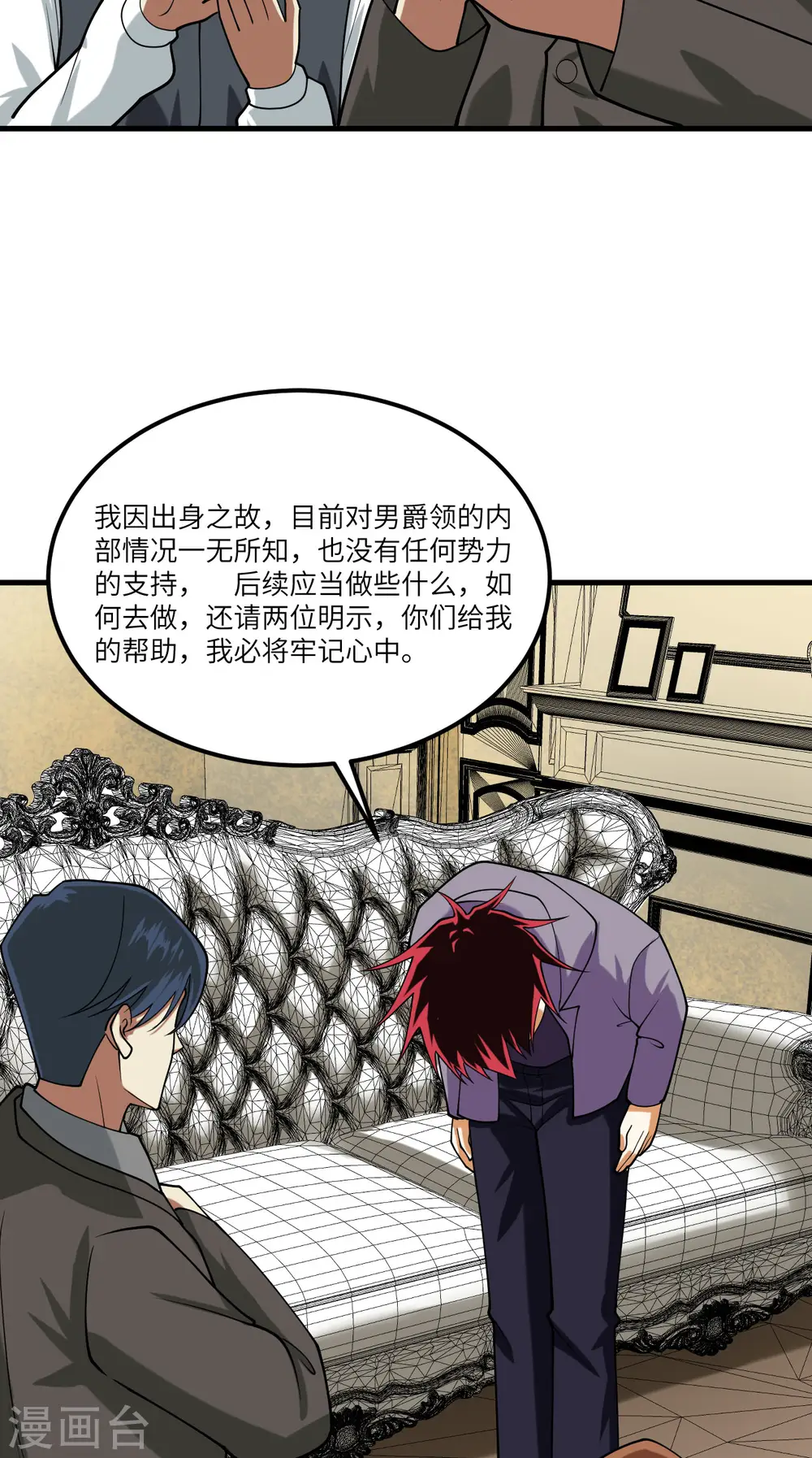 我的战舰能升级漫画,第21话 血脉确认2图