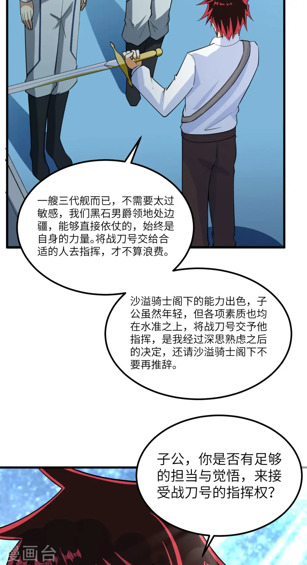 我的战舰能升级txt漫画,第35话 出行前的准备2图