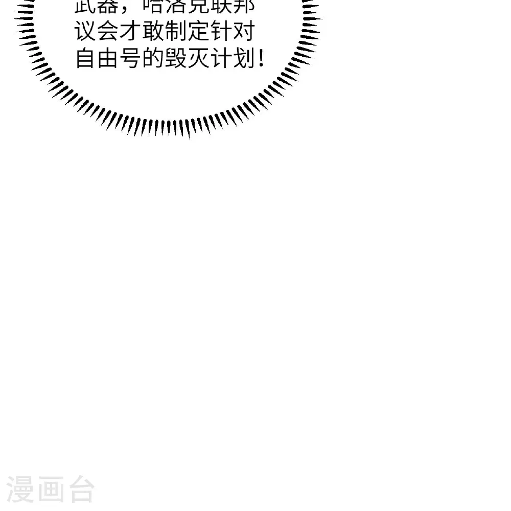 我的战舰能升级漫画,第115话 两件超级模块1图