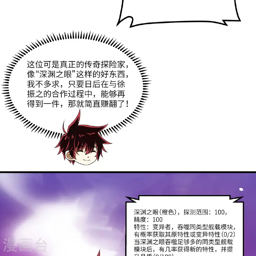 我的战舰能升级漫画,第100话 古代文明遗产1图