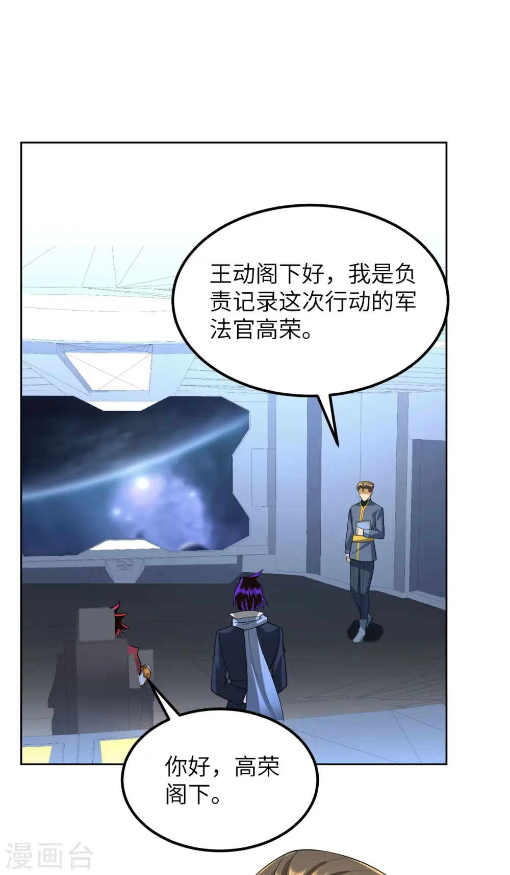 我的战舰能升级第三季全集漫画,第59话 我的战舰能升级2图