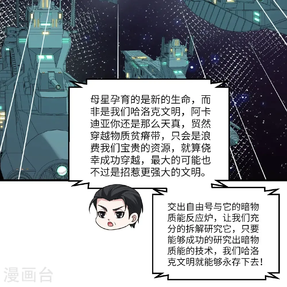 我的战舰能升级漫画,第115话 两件超级模块2图