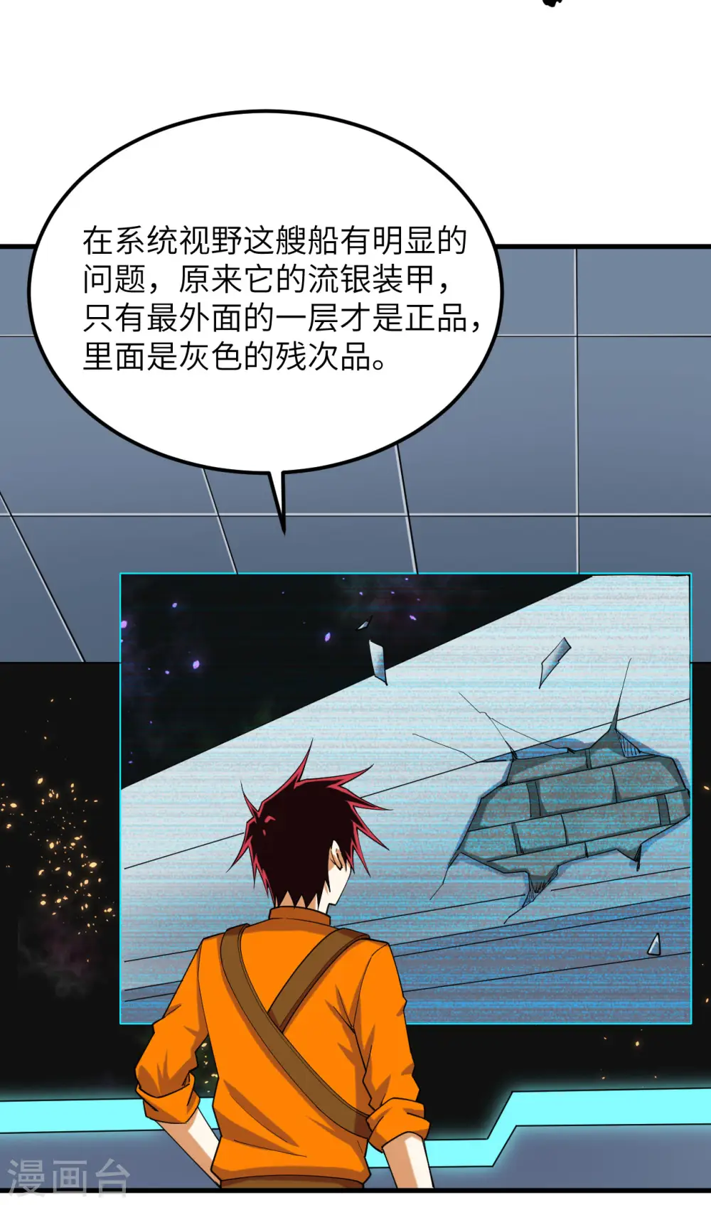 我的战舰能升级漫画免费观看全集漫画,第17话 天虎商队的落幕2图