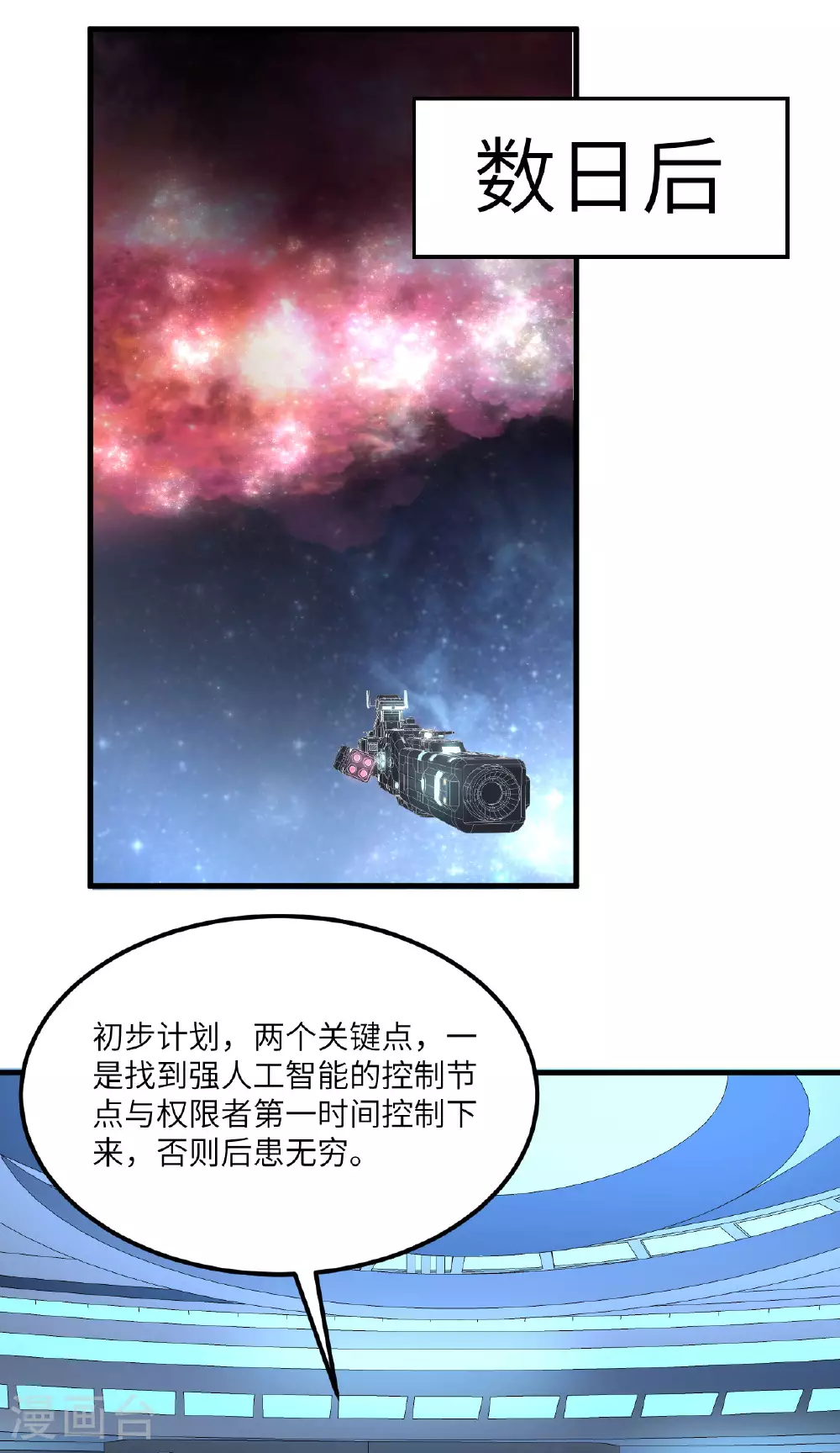 我的战舰能升级漫画解说一口气看完漫画,第71话 宝地2图