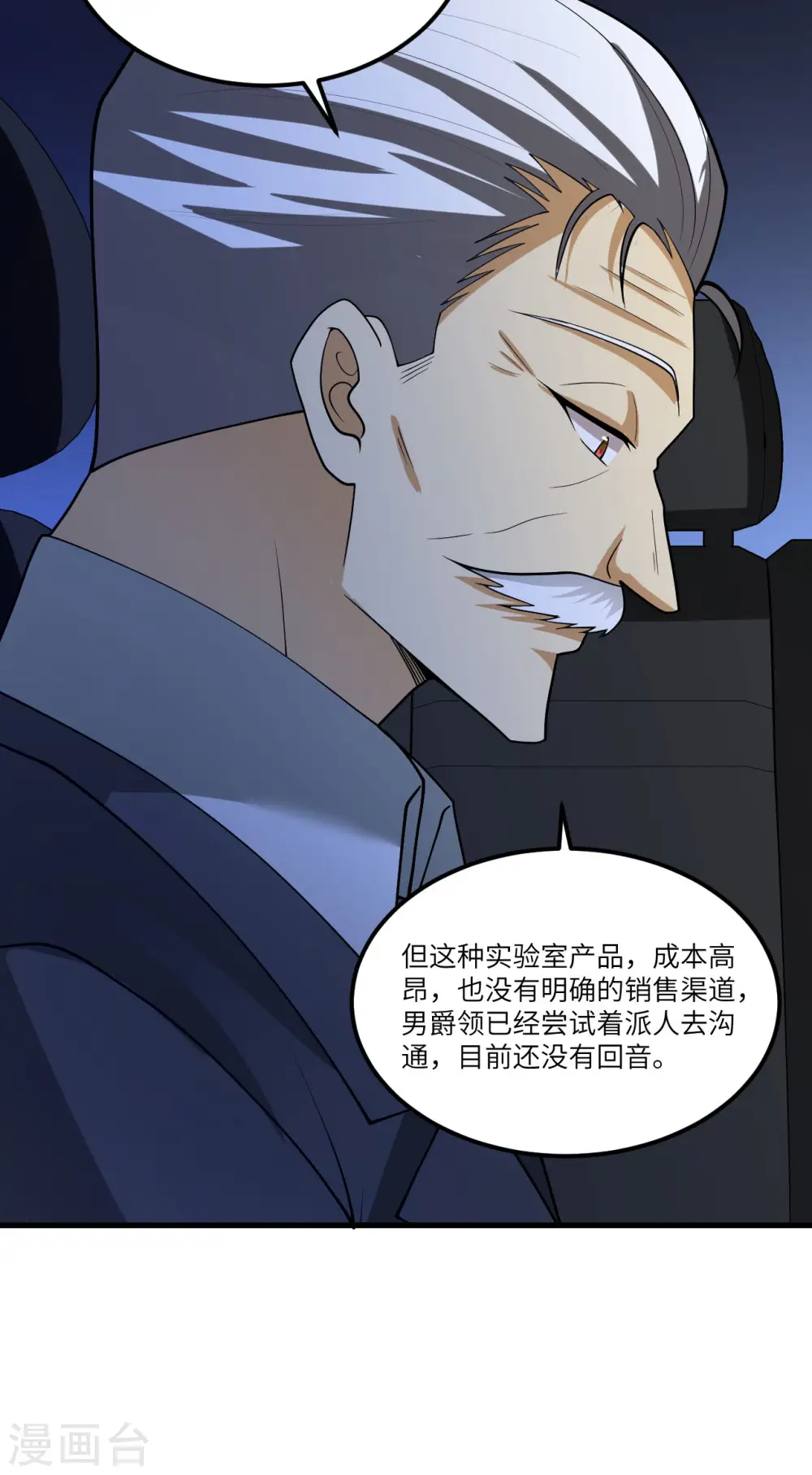 我的战舰能升级漫画,第26话 黑石男爵1图