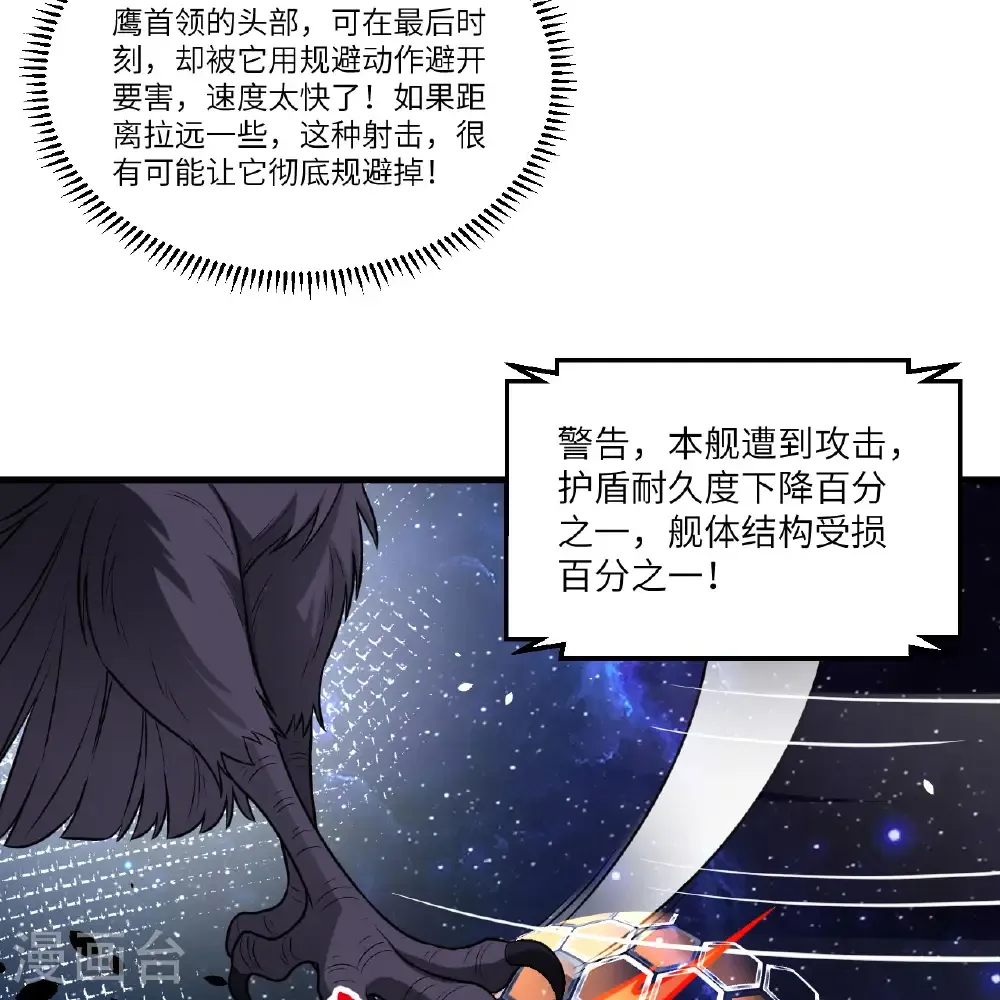 我的战舰能升级第三季全集漫画,第111话 电离尘埃柱1图