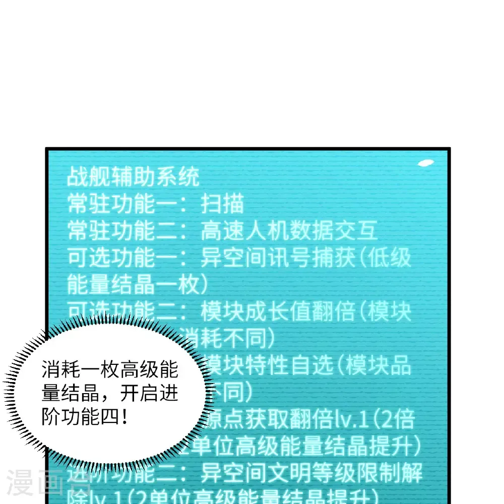 我的战舰能升级漫画漫画,第107话 战力狂飙2图